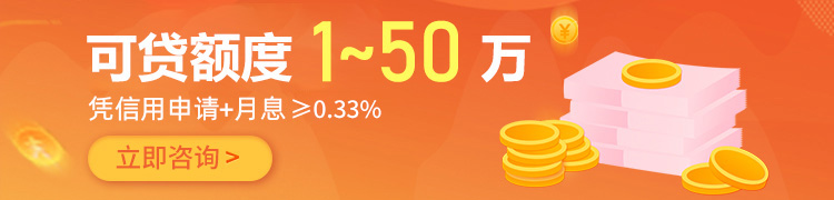 信用贷款可贷1-50万